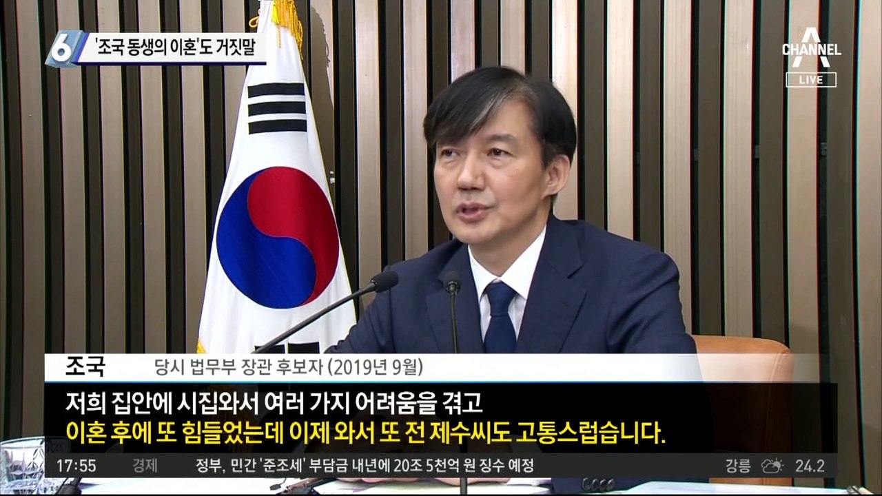 ‘조국 동생의 이혼’도 거짓말…“요구 땐 재혼” 각서 발견