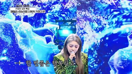 도깨비도 홀려버린 호소력 에일리 ‘첫눈처럼 너에게 가겠다’♬ TV CHOSUN 210902 방송