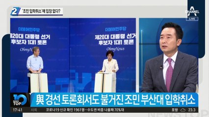 ‘조민 입학취소’에 입장 없다?…또 입장 유보한 이재명