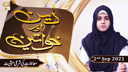 Deen Aur Khawateen - Syeda Nida Naseem - Muamalat Ki Shaye Hesiyat - 2nd September 2021 - ARY Qtv