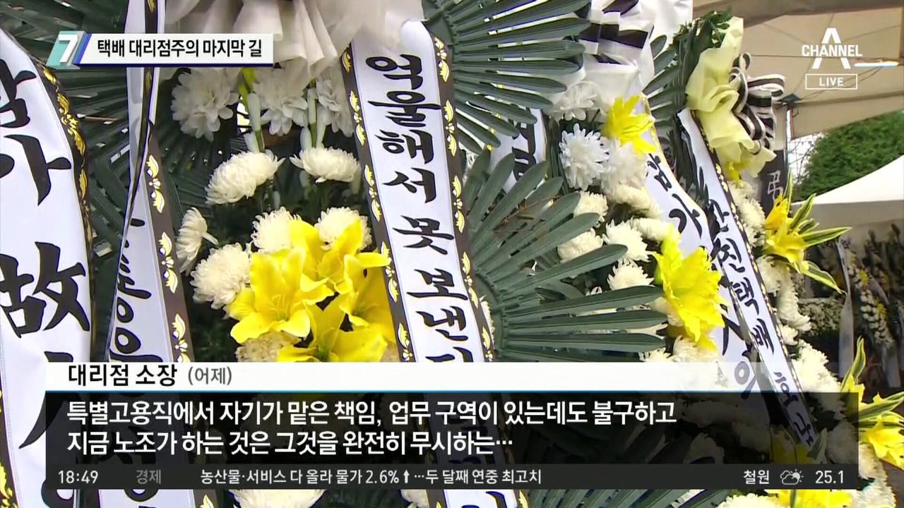 택배 대리점주의 마지막 길