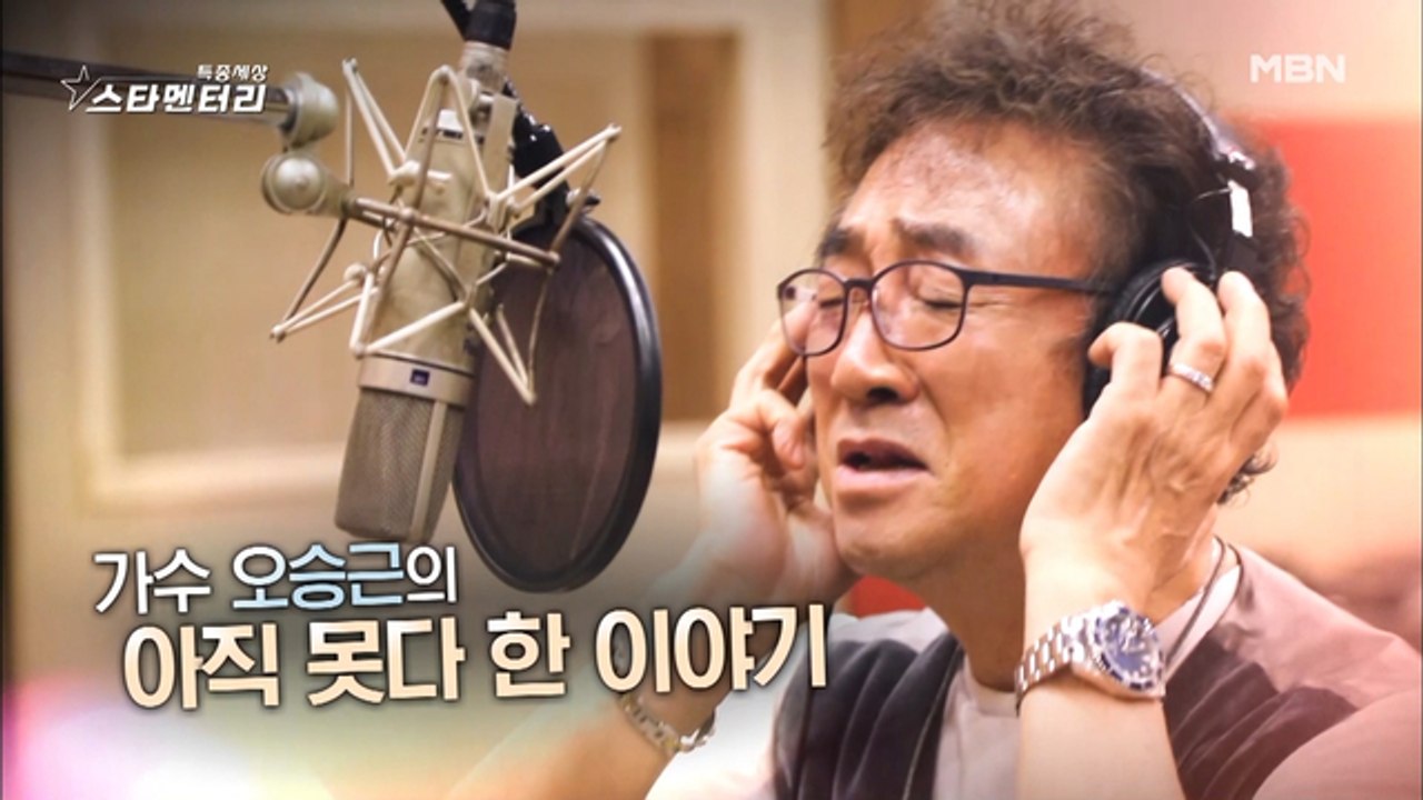 故 김자옥의 남편 오승근, 그의 못다 한 이야기