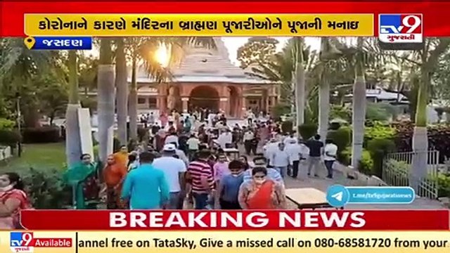 Brahmin Priests appeal Prant officer over entry in Temple's Garbhagriha, Rajkot _ TV9News