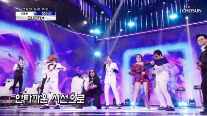 ‘모나리자’♬ 가창력 폭발 찢어버린 무대 TV CHOSUN 210902 방송