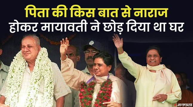 मायावती ने लॉ की पढ़ाई छोड़, राजनीति में जाने का क्यों किया फैसला, जानें पूरा किस्सा | Mayawati Political Journey