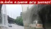 Delhi flyover Waterfall | 12 ஆண்டுகளில் இல்லாத மழை வெள்ளம் |Delhi Flood | Oneindia Tamil