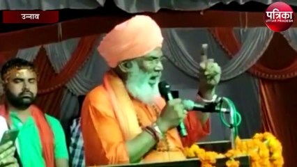 एक बार फिर साक्षी महाराज का विवादित बयान आया सामने