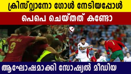 ക്രിസ്റ്റിയാനോ ഗോൾ നേടിയപ്പോൾ പെപെ ചെയ്തത് കണ്ടോ
