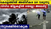 കേരളത്തിന് അപകട മുന്നറിയിപ്പ്..അതിശക്തമായ മഴ വരുന്നു