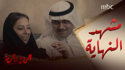 "رضيت بنصف حب.. نصف اهتمام.. نصف أحسن من ولا شيء" النهاية كما لم يتوقعها أحد