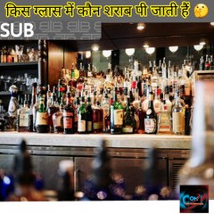 कौन सी शराब किस ग्लास में पी जाती हैं । ग्लास