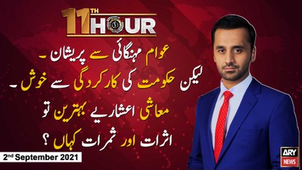 11th Hour | Waseem Badami | ARYNews | 2nd SEPTEMBER 2021