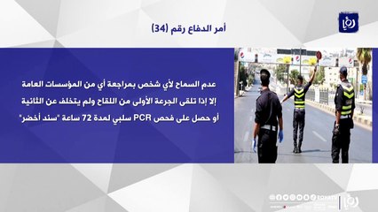 رئيس الوزراء يصدر البلاغ رقم 44