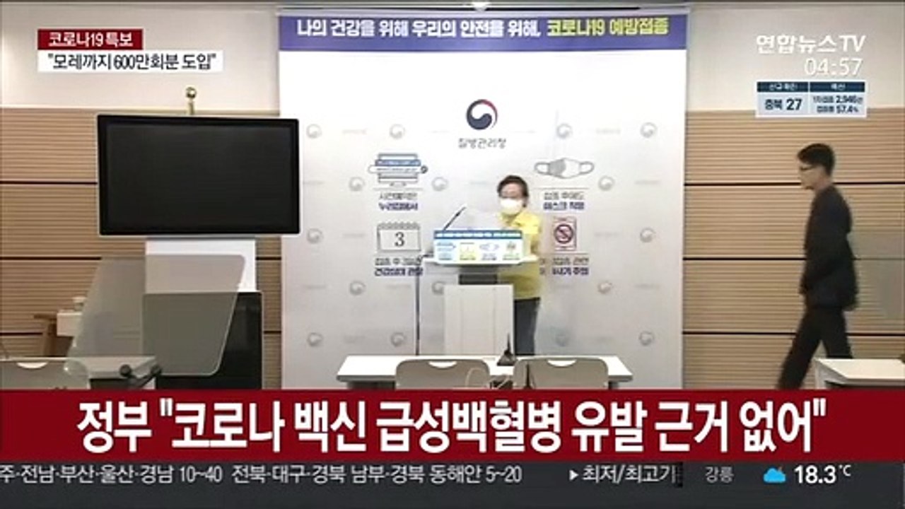 정부 "코로나 백신 급성백혈병 유발 근거 없어"