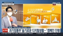 [출근길 인터뷰] 코로나19 시대 '스마트폰 바르게 사용하기'