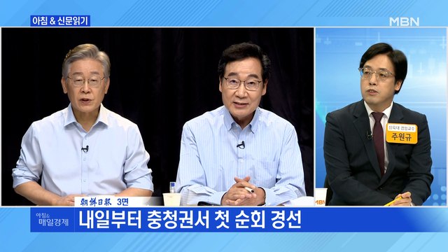 신문브리핑3 ①이재명 과반 ②3위 누구 ③방역 변수…與 충청 경선 '3대 포인트' 외 주요기사