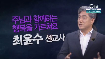 주님과 함께하는 행복을 가르쳐요┃필리핀 최윤수 선교사 - [힐링토크 회복 플러스] 383회