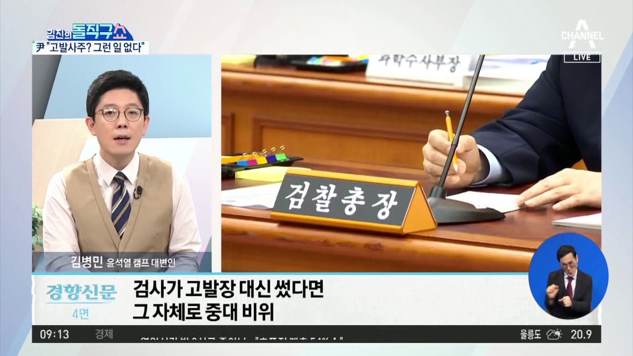 ‘고발 사주’ 의혹에…윤석열 측 “전혀 모르는 일”