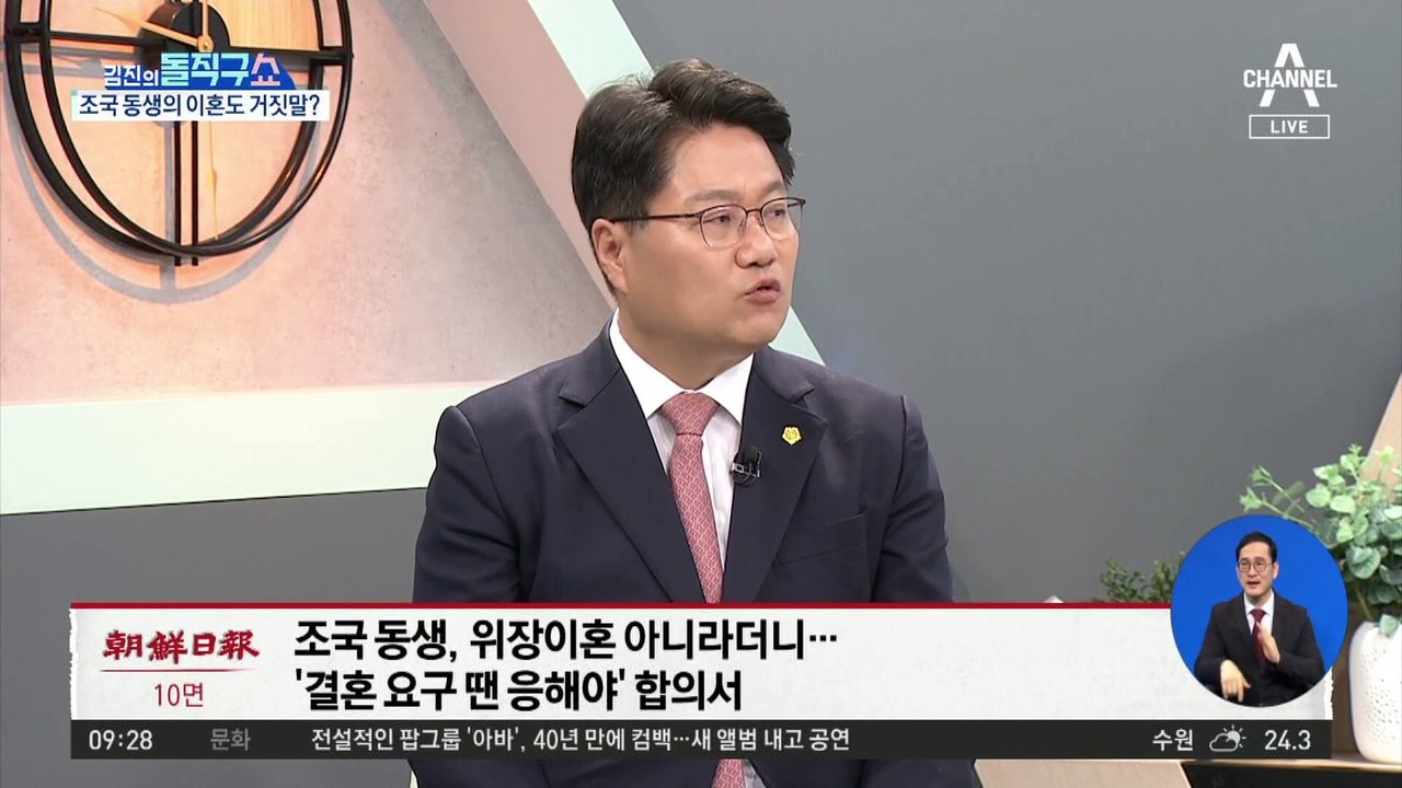 조국 동생 ‘위장 이혼’ 아니라더니…‘결혼 요구 땐 응해야’ 각서