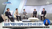 “성급하고 어리석었다”…‘GSGG 파문’ 김승원 공개 사과