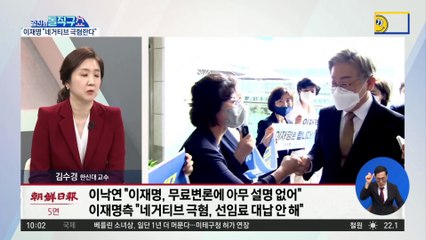 이낙연 “무료변론 검증해야” vs 이재명 측 “네거티브 극혐”