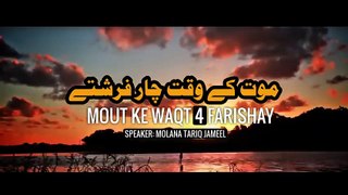 Maut Ke Waqt Jab 4 Farishtay Aatay Hain - Maulana Tariq Jameel Latest Bayan 26 December 2019