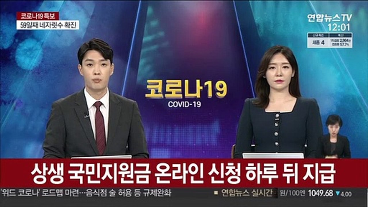 상생 국민지원금 온라인 신청 하루 뒤 지급