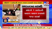 Racket of selling expired medicines busted in Rajkot _ TV9News