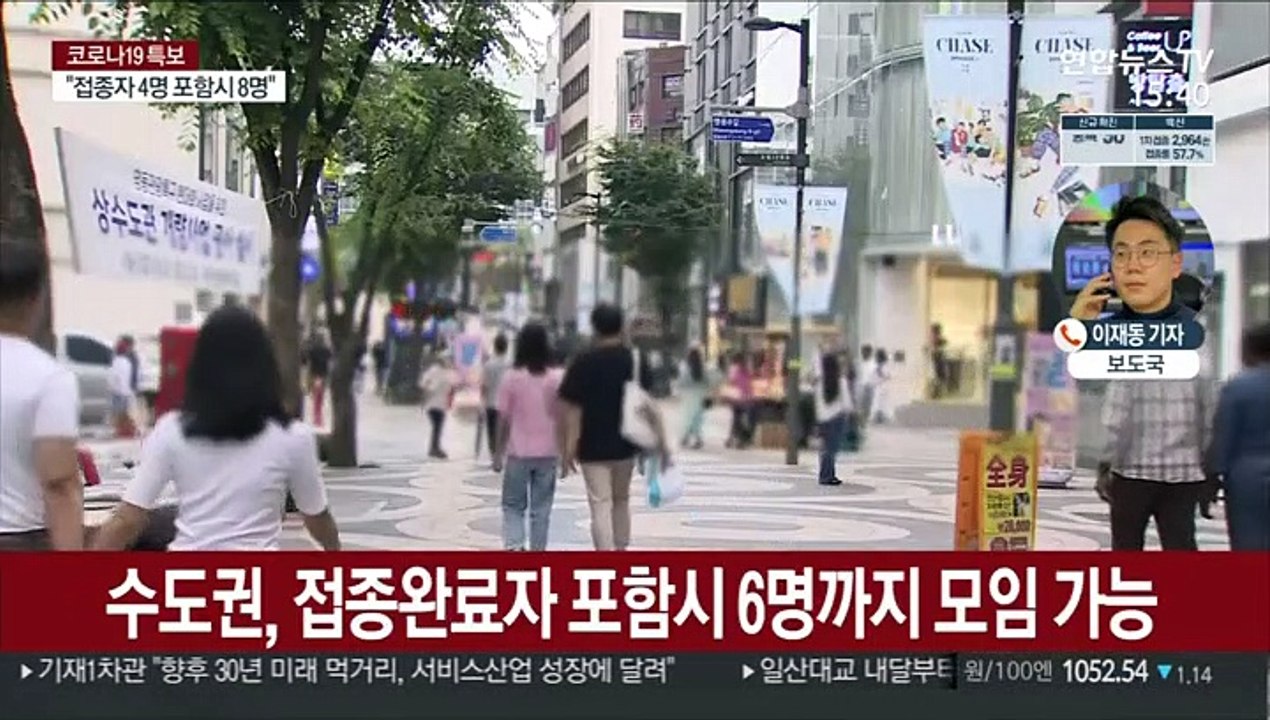 현행 거리두기 4주 연장…사적모임 6명까지 허용