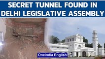 Delhi: Secret tunnel connecting Assembly to Red Fort found | Know its significance | Oneindia News