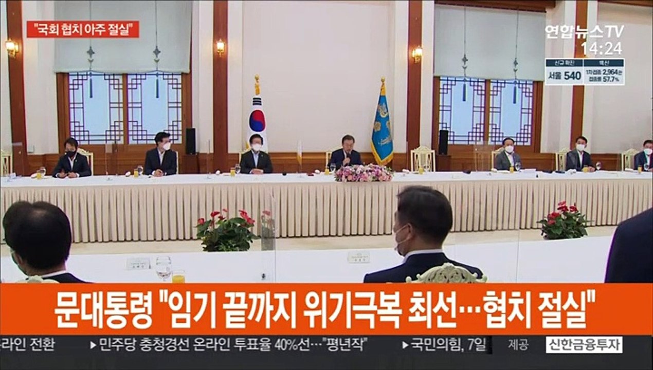 [녹취구성] 문대통령 "임기 끝까지 위기극복 최선…협치 절실"