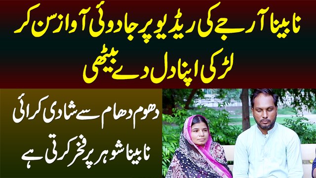 Blind RJ Ki Radio Per Jadui Awaz Sun Kar Larki Dil De Baithi - Dhoom Dham Se Shadi Ki