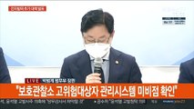 [현장연결] 법무부, 전자발찌 착용자 재범 방지 추가 대책 발표