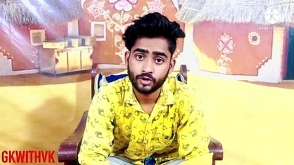 क्या आप जानते है चाय को हिंदी में क्या कहते है | GKWITHVK