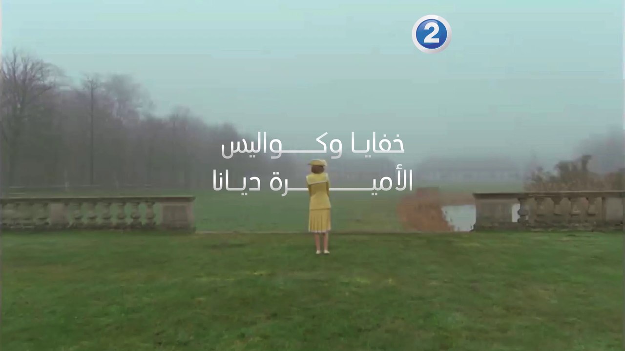 لعشاق الأميرة ديانا استعدوا لمشاهدة قصتها وخفايا زواجها من الأمير تشارلز في هذا الفيلم الجديد