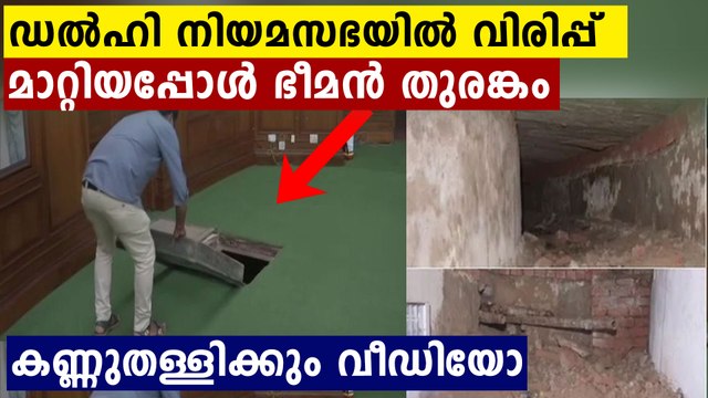 Mysterious tunnel reaching Red Fort discovered at Delhi Legislative Assembly; Video