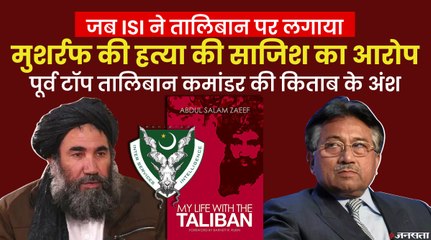 डिप्लोमेटिक इम्युनिटी के बावजूद गिरफ्तार हुआ था, पाकिस्तान में तालिबान राजदूत | My Life with Taliban