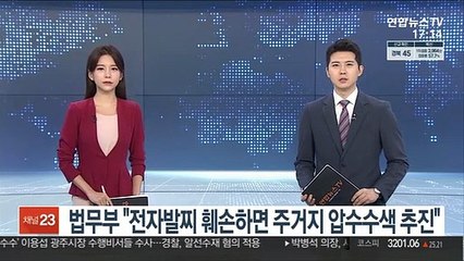 법무부 "전자발찌 훼손하면 주거지 압수수색 추진"