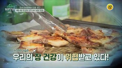 마이크로바이옴 시대 장내 미생물에서 답을 찾다!_글로벌 힐링 101살의 여유 10회 예고 TV CHOSUN 210904 방송