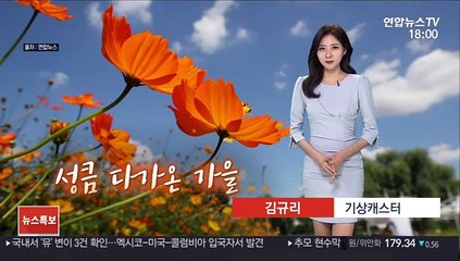 [날씨] 새벽까지 일부 약한 비…주말 맑고 강한 자외선
