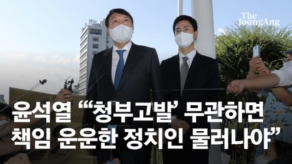 ‘尹 고발 사주’ 대검 조사 착수…의혹 핵심 尹 측근은 휴가