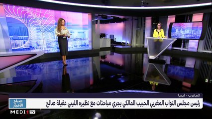 صباح الأخبار - 03/09/2021