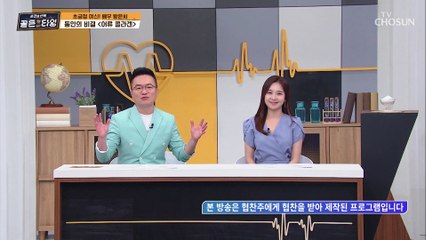 ʚ동안의 비결ɞ 흡수율이 빠른 ‘어류 콜라겐’ TV CHOSUN 210903 방송