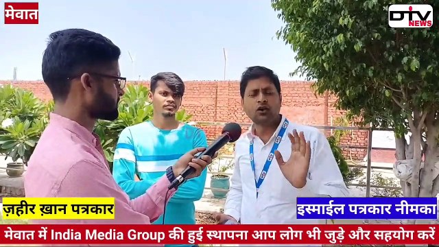 मेवात के सभी पत्रकारों ने मिलकर अरशद बिसरू कों बयकाट किया अरशद बिसरू पत्रकार नही है आप लोग IMG group से जुड़े और सहयोग करें #IMG #अरशदबिसरू #रिज़वानपत्रकार #इस्माईलपत्रकारनीमका #ज़हीरखानपत्रकार #बिलालपत्रकार #mustuffa #dtvnews