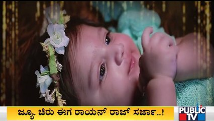 Junior Chiru Is Now Raayan Raj Sarja | Naming Ceremony | Meghana Raj