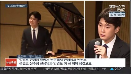 쇼팽으로 돌아온 조성진 "코로나로 무대 소중함 느껴"
