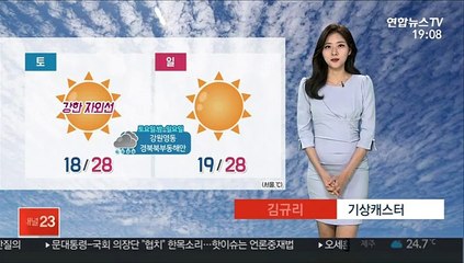 [날씨] 주말 완연한 가을…새벽까지 비 조금