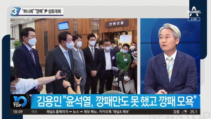 여권은 총공세…“하나회” “깡패” 尹 성토대회