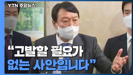 '고발 사주 의혹' 대선정국 강타...윤석열, 전면 부인 / YTN