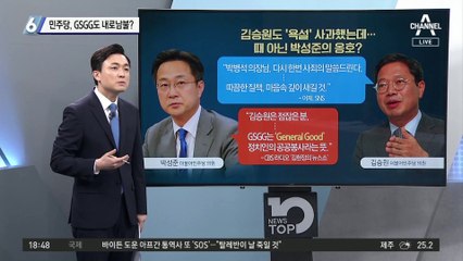 민주당, GSGG도 내로남불? 김승원엔 침묵…이준석엔 “욕설”